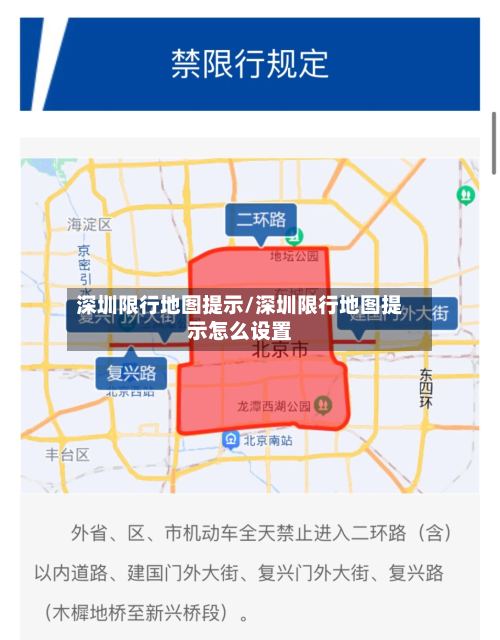 深圳限行地图提示/深圳限行地图提示怎么设置-第3张图片