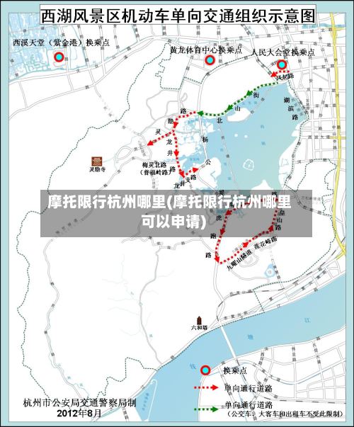 摩托限行杭州哪里(摩托限行杭州哪里可以申请)-第3张图片