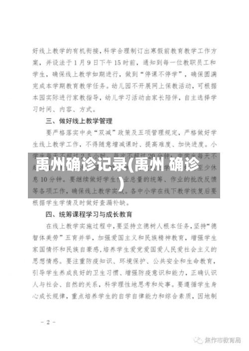 禹州确诊记录(禹州 确诊)-第3张图片