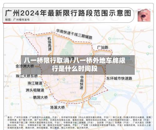 八一桥限行取消/八一桥外地车牌限行是什么时间段-第3张图片