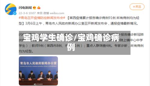 宝鸡学生确诊/宝鸡确诊病例-第2张图片