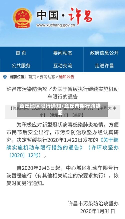 章丘地区限行通知/章丘市限行路线图-第2张图片