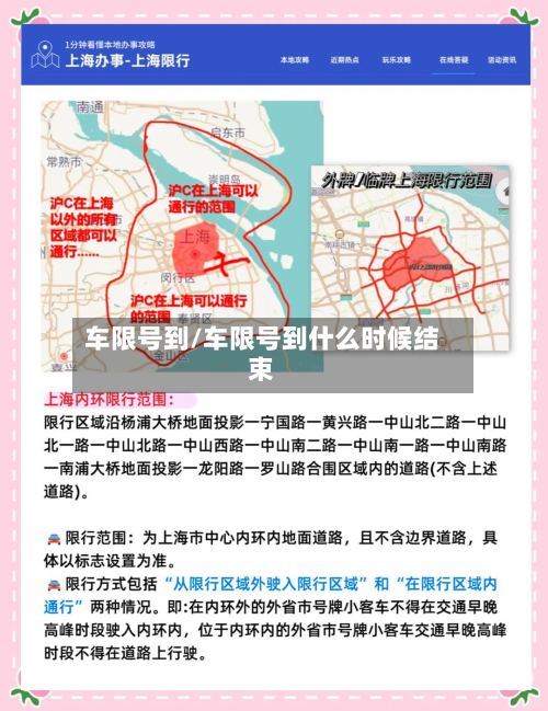车限号到/车限号到什么时候结束-第2张图片