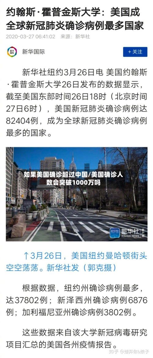 如果美国确诊超过中国/美国确诊人数会突破1000万吗