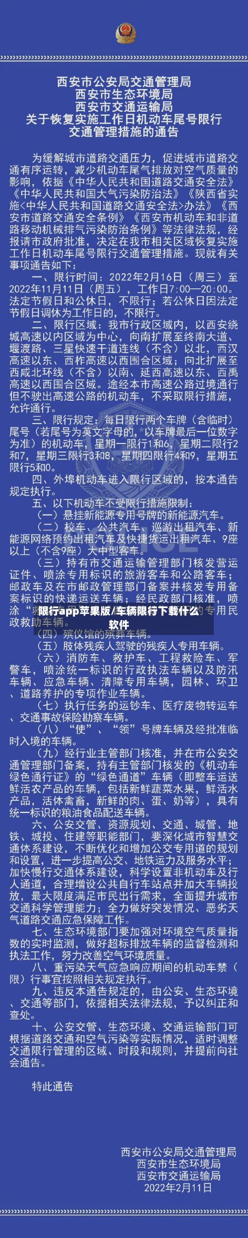 限行app苹果版/车辆限行下载什么软件