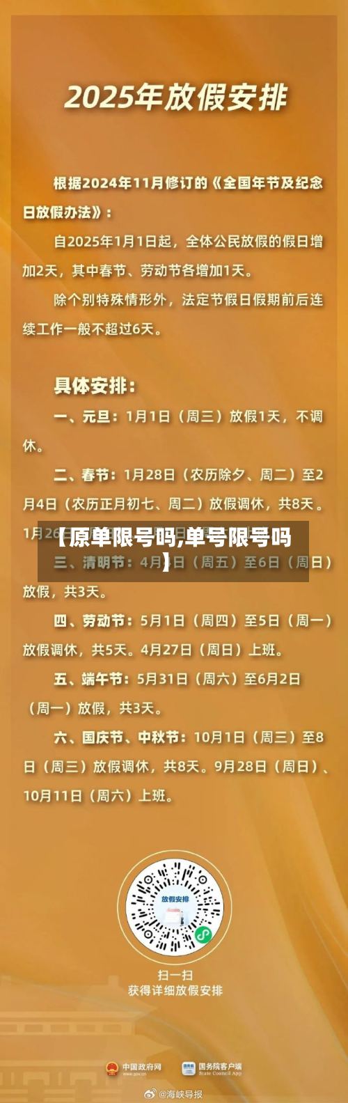 【原单限号吗,单号限号吗】