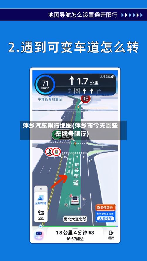 萍乡汽车限行地图(萍乡市今天哪些车牌号限行)
