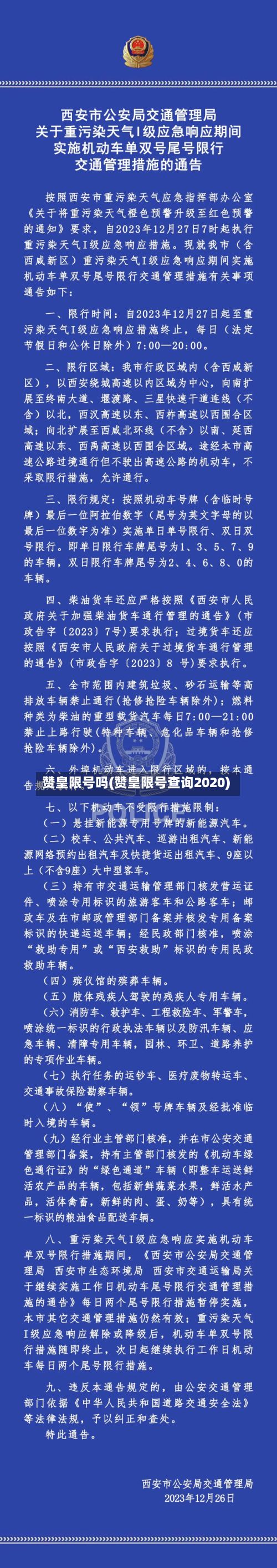 赞皇限号吗(赞皇限号查询2020)