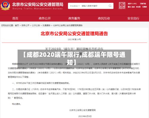 【成都2020端午限行,成都端午限号通知】-第2张图片