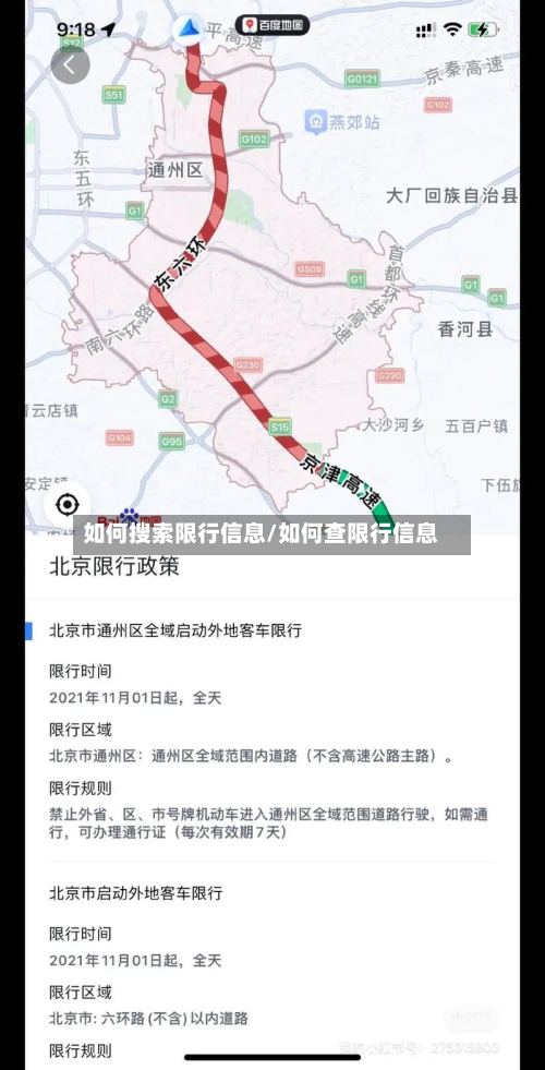 如何搜索限行信息/如何查限行信息-第2张图片