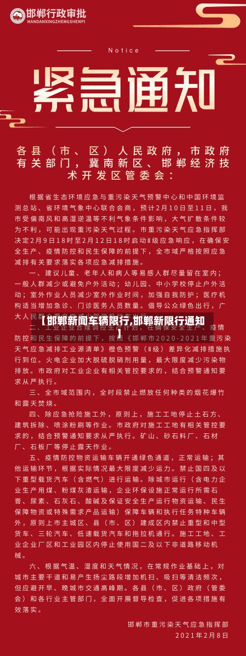 【邯郸新闻车辆限行,邯郸新限行通知】-第3张图片