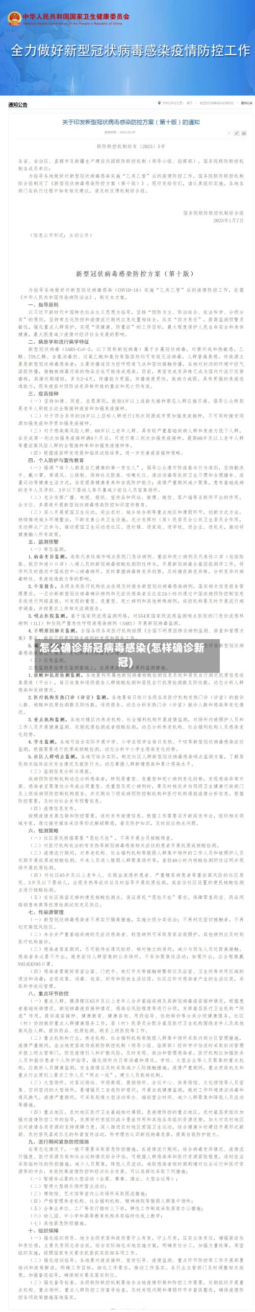 怎么确诊新冠病毒感染(怎样确诊新冠)