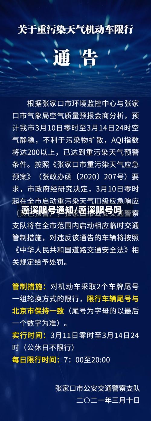 蓬溪限号通知/蓬溪限号吗-第3张图片