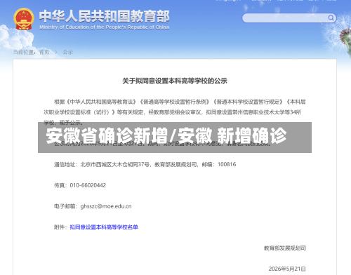 安徽省确诊新增/安徽 新增确诊-第3张图片