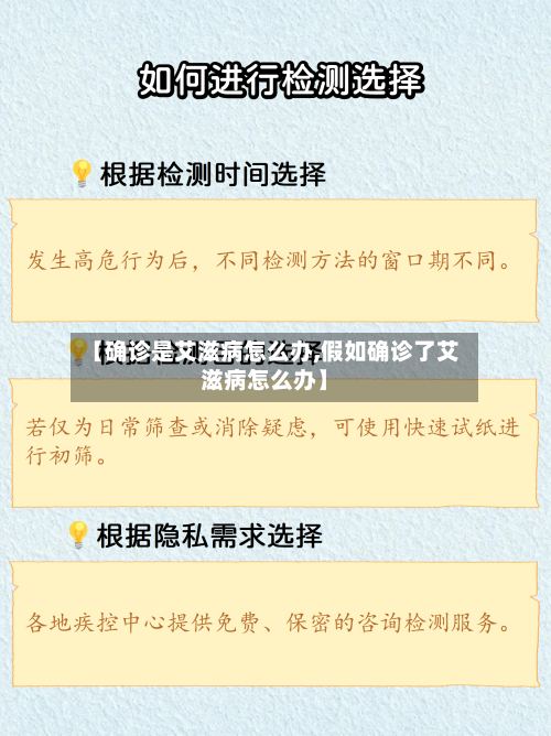 【确诊是艾滋病怎么办,假如确诊了艾滋病怎么办】