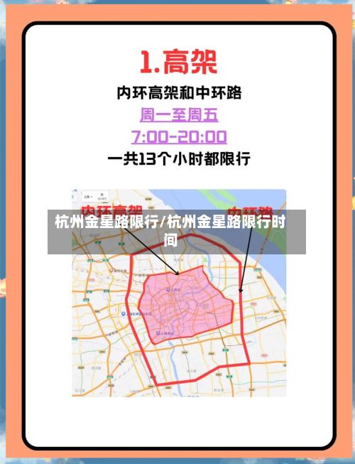 杭州金星路限行/杭州金星路限行时间