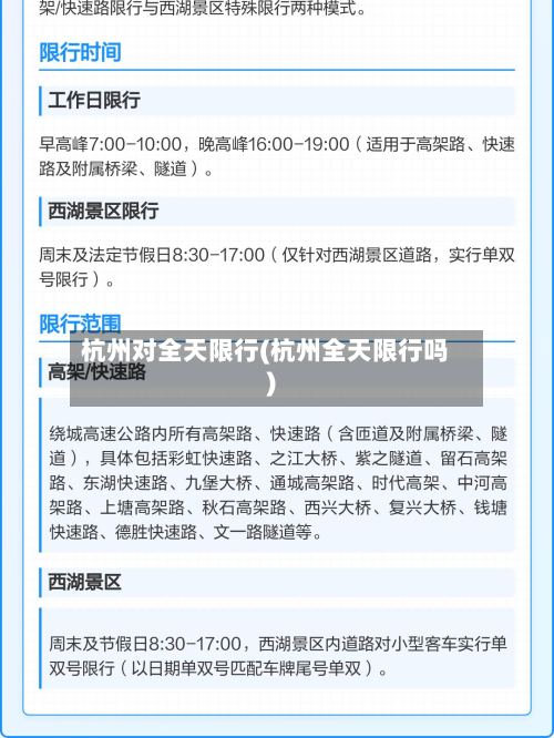 杭州对全天限行(杭州全天限行吗)