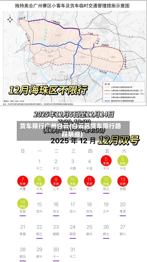 货车限行广州白云(白云区货车限行路段明细)