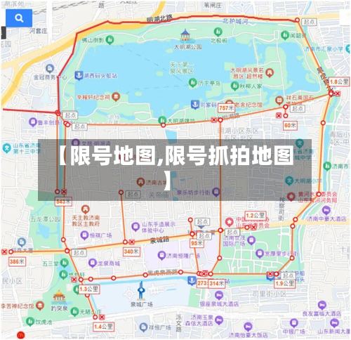 【限号地图,限号抓拍地图】-第3张图片