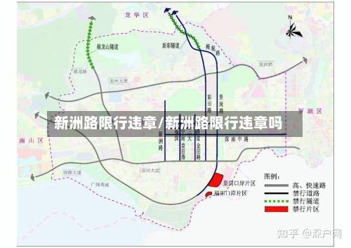 新洲路限行违章/新洲路限行违章吗-第2张图片