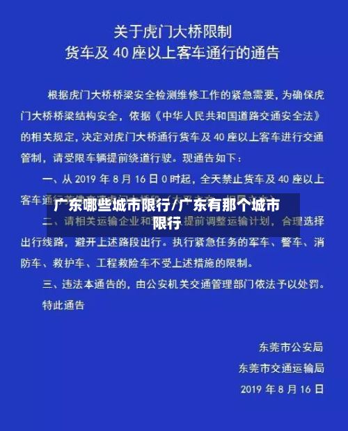 广东哪些城市限行/广东有那个城市限行-第3张图片