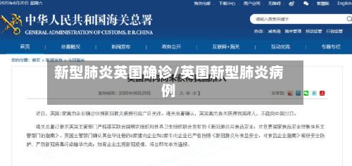 新型肺炎英国确诊/英国新型肺炎病例