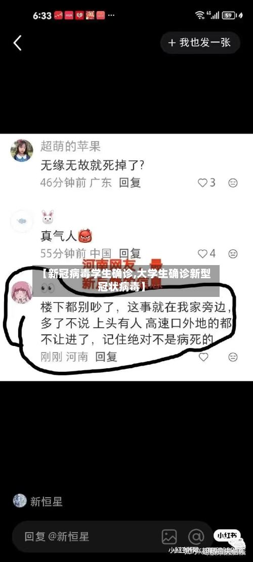 【新冠病毒学生确诊,大学生确诊新型冠状病毒】-第2张图片