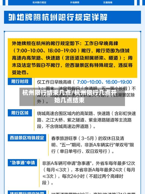 杭州限行结束几点/杭州限行几点开始几点结束-第3张图片