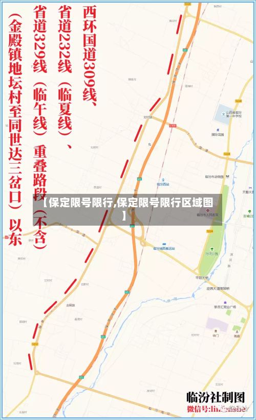 【保定限号限行,保定限号限行区域图】