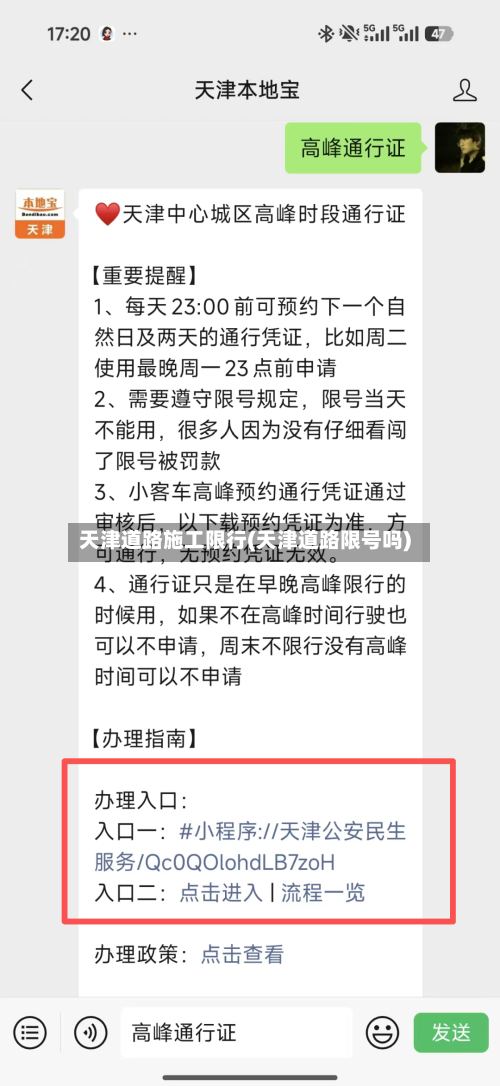 天津道路施工限行(天津道路限号吗)