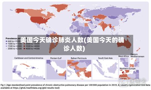 美国今天确诊肺炎人数(美国今天的确诊人数)