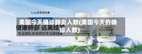 美国今天确诊肺炎人数(美国今天的确诊人数)-第2张图片