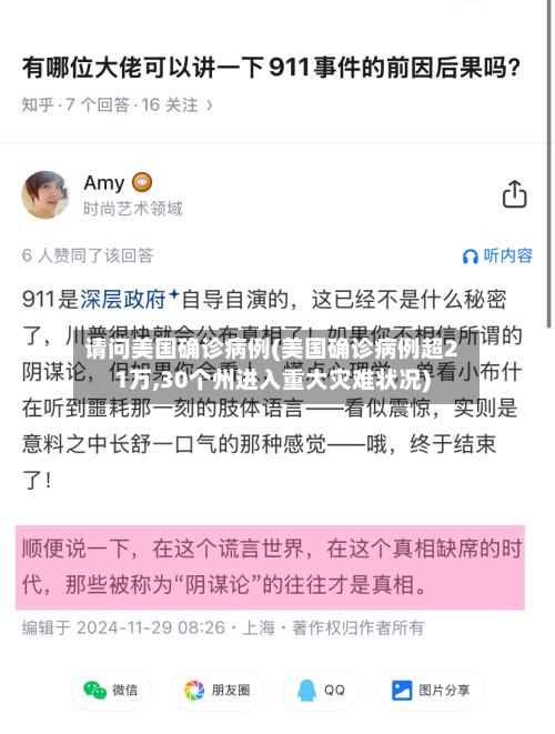 请问美国确诊病例(美国确诊病例超21万,30个州进入重大灾难状况)
