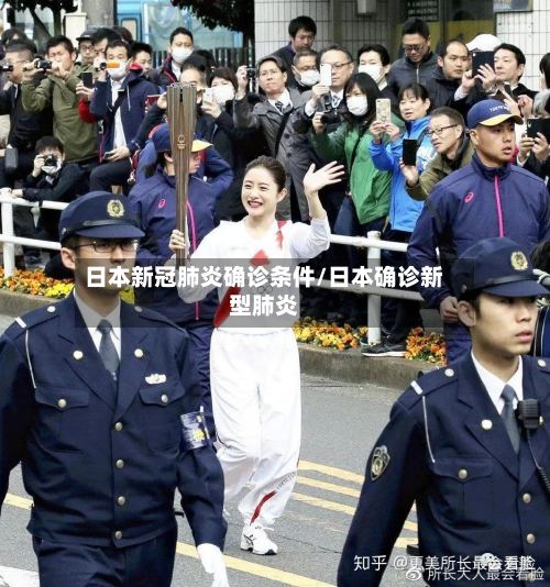 日本新冠肺炎确诊条件/日本确诊新型肺炎