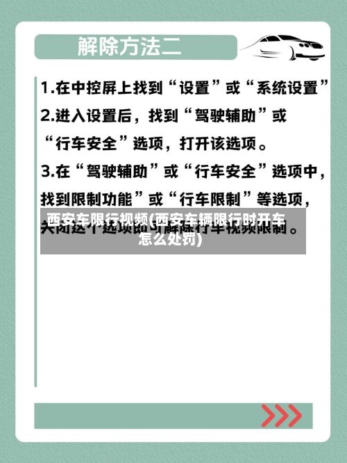 西安车限行视频(西安车辆限行时开车怎么处罚)