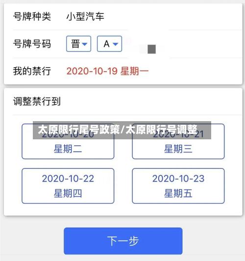 太原限行尾号政策/太原限行号调整