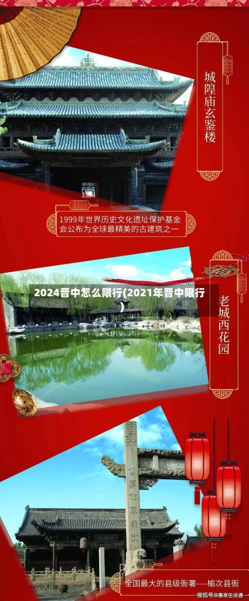 2024晋中怎么限行(2021年晋中限行)