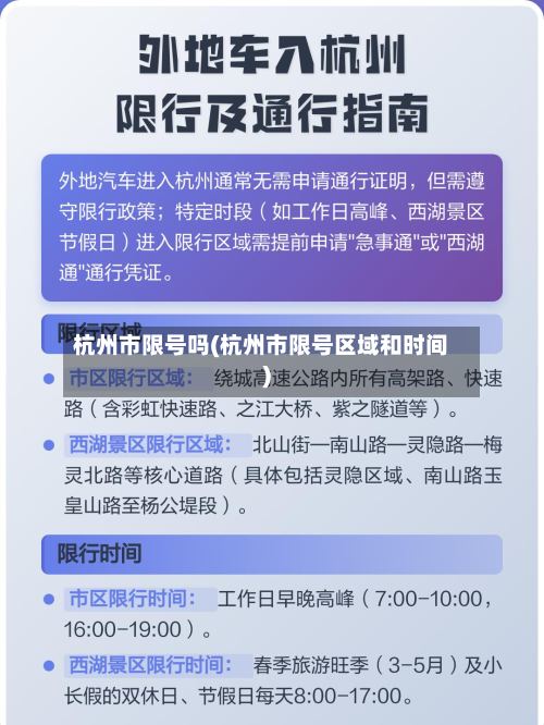 杭州市限号吗(杭州市限号区域和时间)