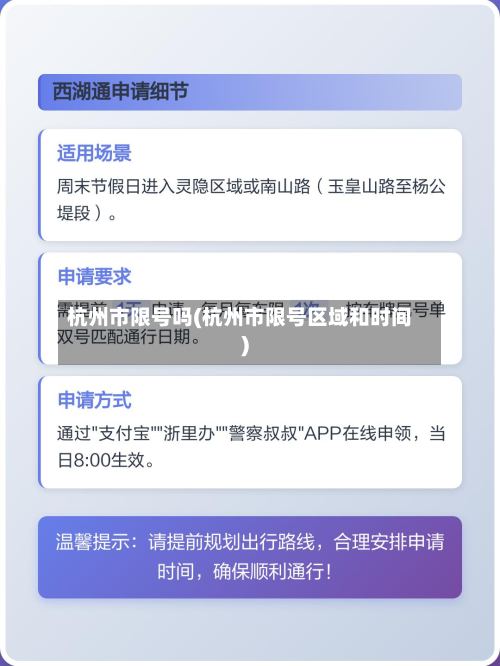 杭州市限号吗(杭州市限号区域和时间)-第3张图片
