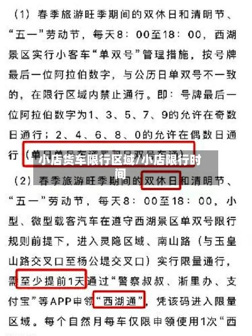 小店货车限行区域/小店限行时间-第3张图片