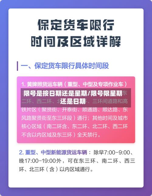 限号是按日期还是星期/限号限星期还是日期-第2张图片