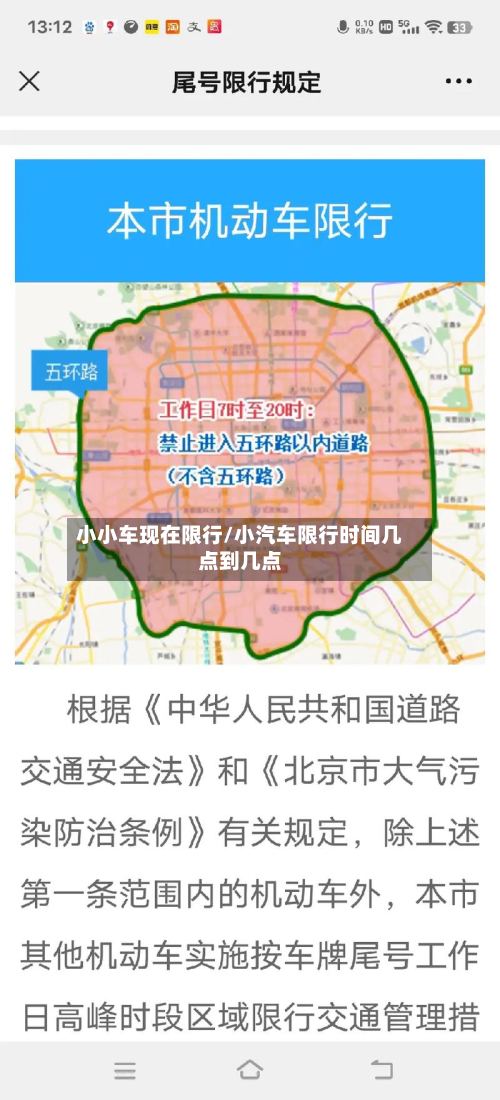 小小车现在限行/小汽车限行时间几点到几点-第2张图片