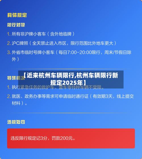 【近来杭州车辆限行,杭州车辆限行新规定2025年】-第2张图片