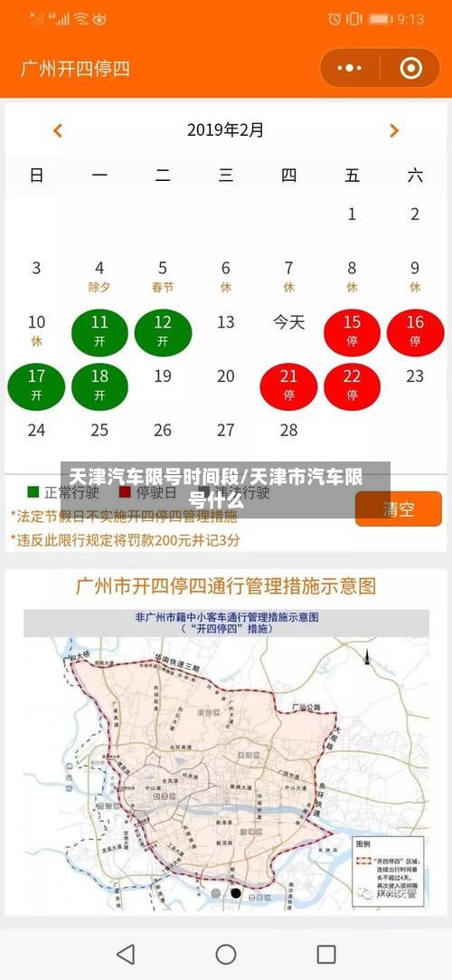 天津汽车限号时间段/天津市汽车限号什么