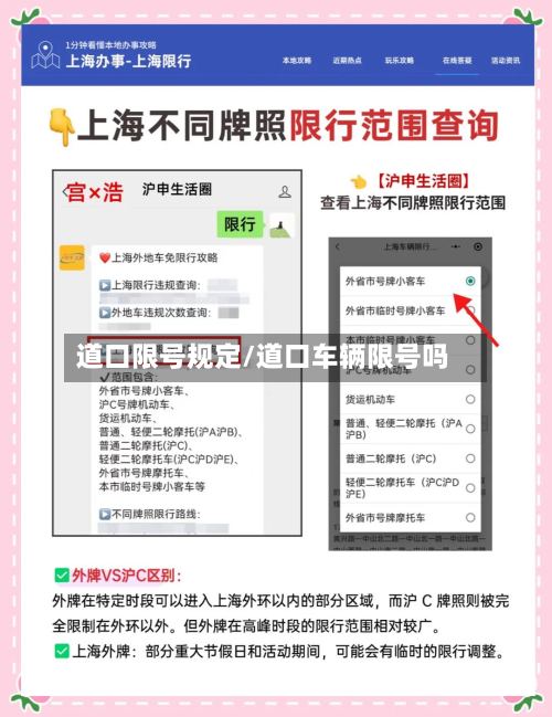 道口限号规定/道口车辆限号吗
