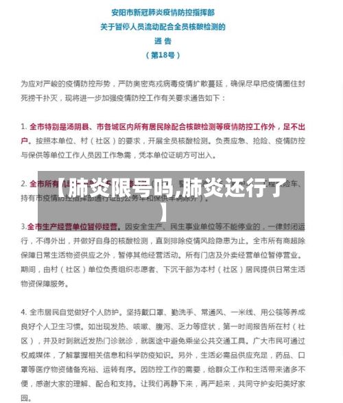 【肺炎限号吗,肺炎还行了】-第3张图片