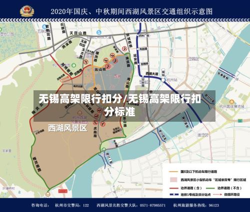 无锡高架限行扣分/无锡高架限行扣分标准