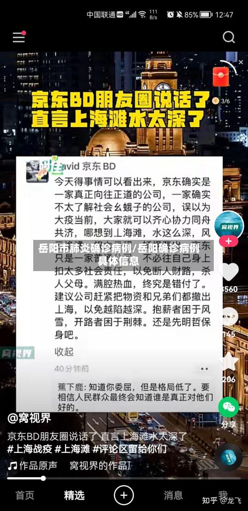 岳阳市肺炎确诊病例/岳阳确诊病例具体信息