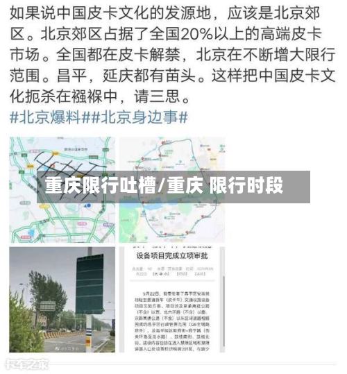 重庆限行吐槽/重庆 限行时段-第2张图片