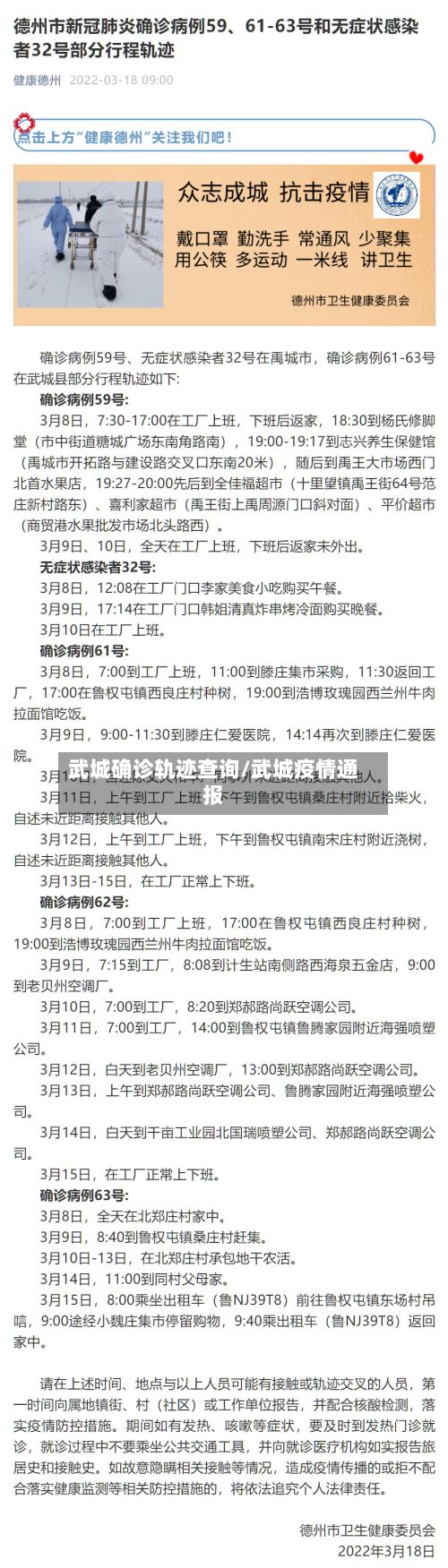 武城确诊轨迹查询/武城疫情通报
